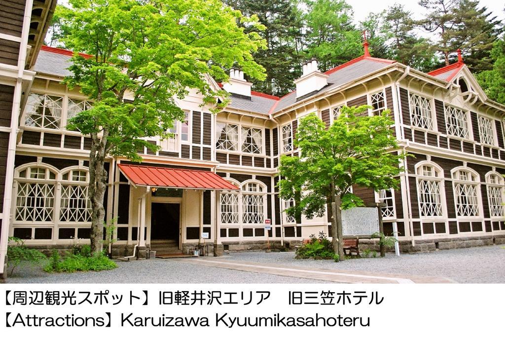 טסומאגואי Karuizawakurabu Hotel 1130 Hewitt Resort מראה חיצוני תמונה
